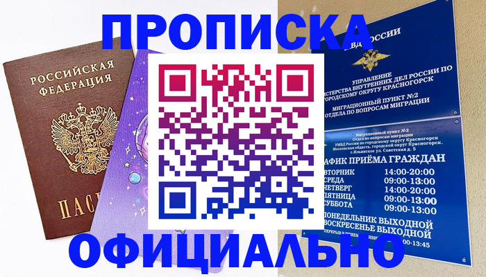 временная регистрация собственник в Советском